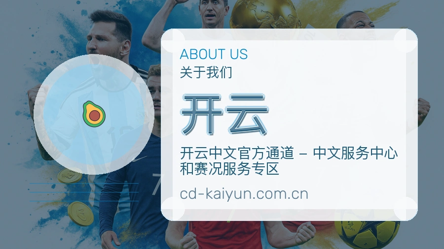 开云官方平台介绍图片