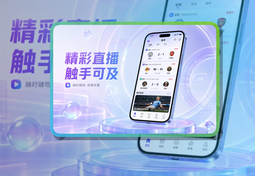 开云苹果安卓下载指南：赛前安装更从容